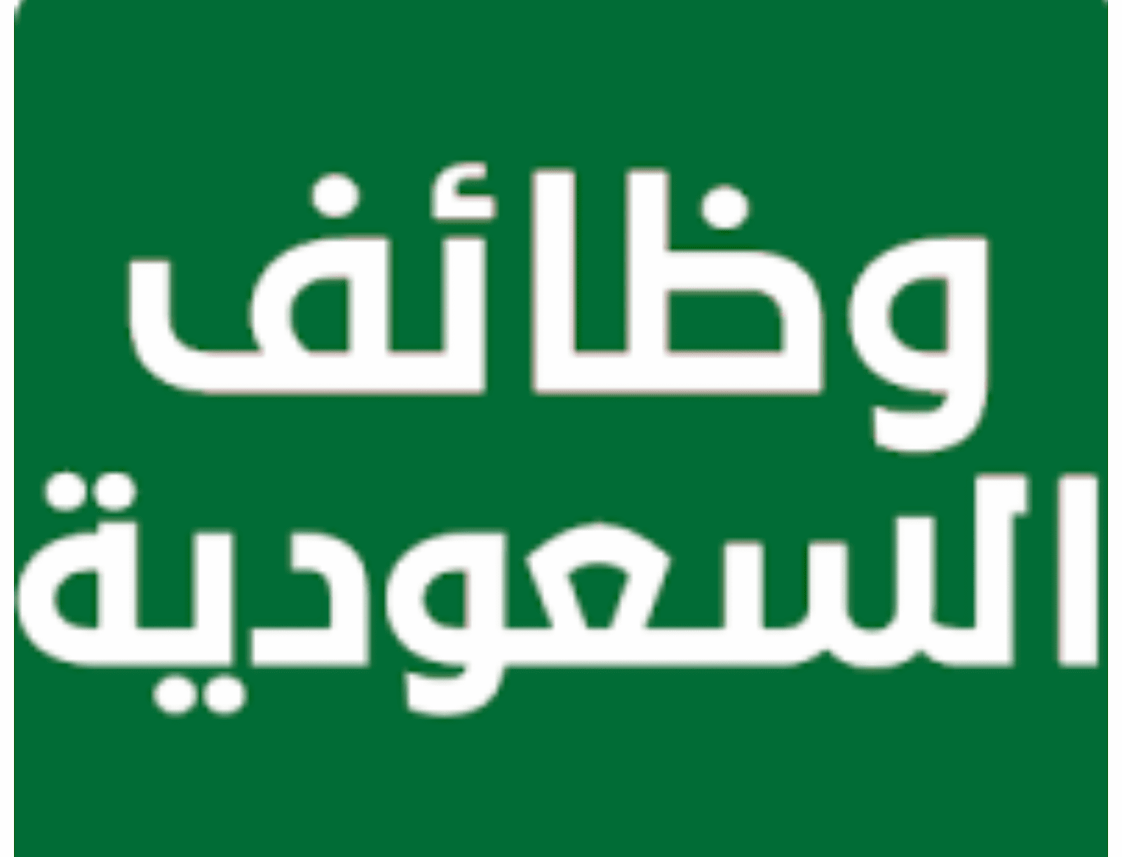 مطلوب
