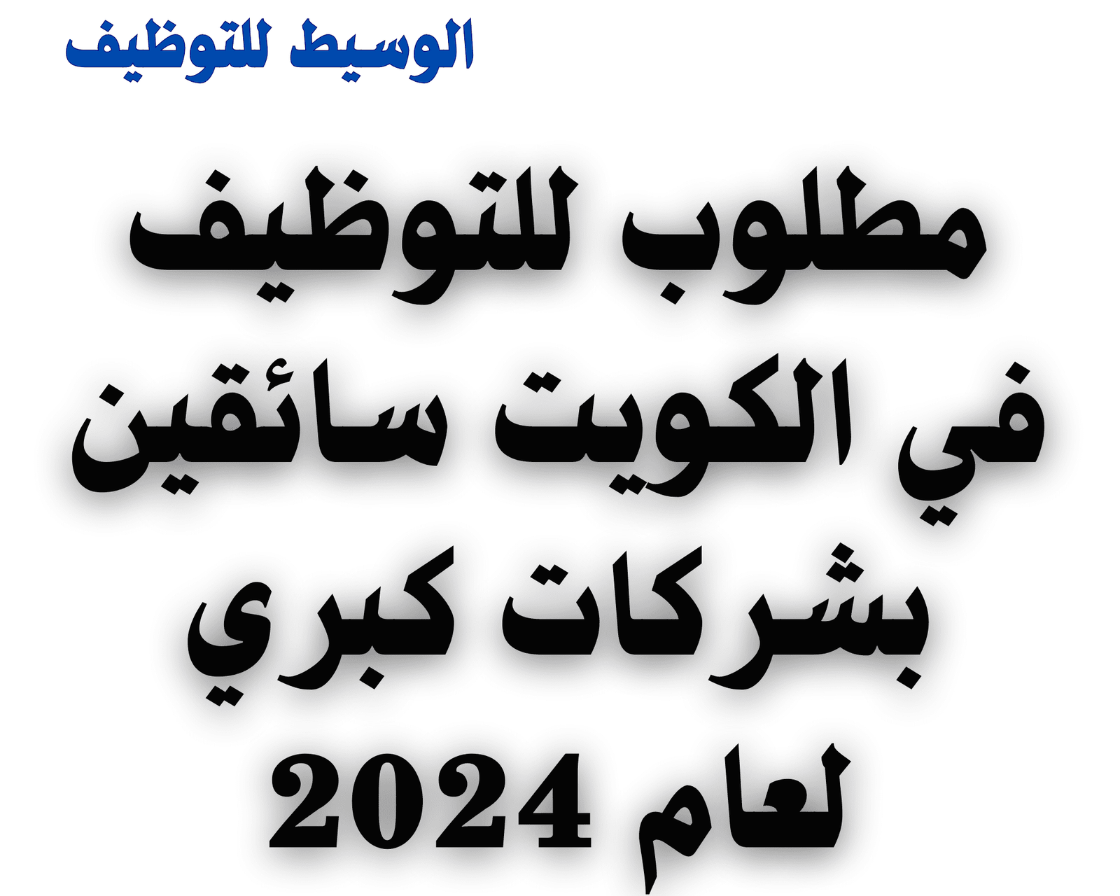 مطلوب
